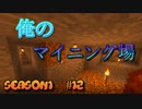 【Minecraft】season1#12