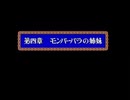 PS版ドラクエ4をプレイ part17