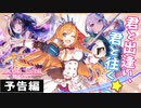 【プリコネR／ゆっくり実況】その先はバッドエンドかもしれないけれど、僕は…何度でも君と出逢い、この物語を紡いで往く。【ボイスロイド実況】【プリンセスコネクト！Re:Dive】