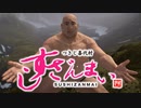 【Paunch】力士が追いかけまわして岩をぶつけるゲーム【ゆっくり実況】