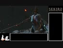 【ゆっくり実況】艱難辛苦をノーデスでクリア　part21（最終回）【SEKIRO】