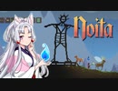 【Noita】 ちゅわぁ MAG18 【VOICEROID】