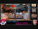 マイペースに遊ぶ三国志大戦その36【覇王】