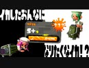 【Splatoon2】イカした女になりたくないか!? Part.193【実況】