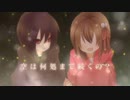 【低めに】鏡花水月　歌ってみた　黒紫雪（くろしき）