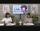 【ゲスト大西沙織】本渡楓のとじらじ！生 ＃05　2020年1月29日