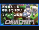 【島村シャルロット】何度死んでも防具を付けないファン思いの優しい理由【ハニスト／Minecraft】