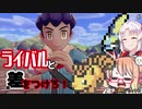 【ポケモン剣盾】そら×ついの色違いガラル旅～ライバルと差をつけろ！～part6
