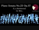 ミーントーン（改良型）によるベートーヴェン：ピアノソナタ第23番「熱情」
