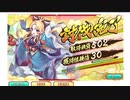 【あやかしランブル！】【無課金】【樹魄液壊 ギンジュLv30】【AUTO】2020/01/29