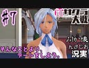 当時を懐かしみながら感極まったおじさんが新サクラ大戦を全力プレイpart7【実況】