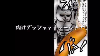 【ねことドイチ】忙しくてドイツに食べに行けない人のためのカリーヴルスト&焼きながらプチリプ&おにく警察ブレブレ捜査