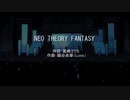 アイマスMAD『NEO THEORY FANTASY 』