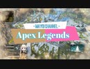 【Apex Legends】まよいちゃんのApex道 part30