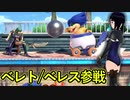 【実況】クッパjr.でVIP目指して…… ＃６　ベレト/ベレス参戦！【スマブラSP】