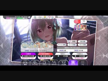 【ミリシタ】寒空と微熱ガシャリベンジ実況