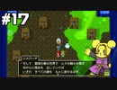 【DQ11S】追駆せし時と勇者 part17【実況】