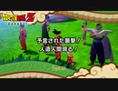 【PS4】ドラゴンボールZ KAKAROT をやる Part 26【初見】