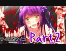 【サイコロサイコ】ヤンデレ美少女と遊ぶ喪女【part2】