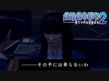 【実況】大阪人が迷い込んだその先は… Part31【絶体絶命都市2】