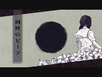 【UTAUカバー】　阿吽のビーツ　【嗚呼音マヨ】
