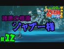 【小さな勇者の飲み実況】ゼルダの伝説 風のタクト HD part12【24歳フリーター】
