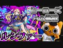 【モンスト実況】光をもたらす者 ルシファーに挑め！【ヒーローズへの挑戦・初日】