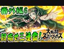【スマブラSP：DLC実況】修行のためにのじゃロリに何度も挑む新キャラ紹介 番外編6