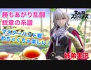 □■ベレト＆ベレスの勝ちあがり乱闘 紋章の系譜【姉弟実況】