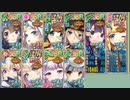 政剣マニフェスティア 箱の中からこんにちは ちまつり級 イベボ10人