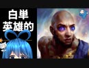 [MTG]ぱうぺあ娘々のよりシロＭＯ実況：ＲＥ　その１３[パウパー]　ー白単英雄的ー