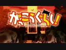いせかるぐらし！