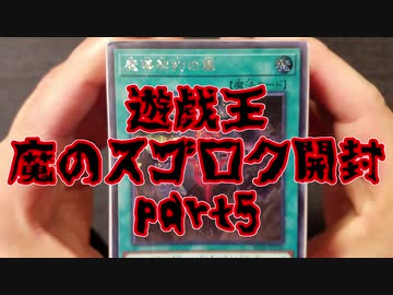 ★遊戯王★第二回 魔のスゴロク開封！part5 前編