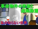 事故物件の塗装と遠隔除霊の本当の怖い話