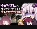 ゆかりさんのサクサクプレイするバイオハザードRE2 　レオン表　その９