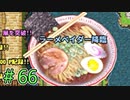ラーメンをらぁめんって表記する店なんか苦手。【ぼくらのアイランド】＃66