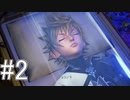 【KH0.2】闇に堕ちた少女、七人の光の守護者。#2【BbS実況】