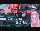 【The Banner Saga】茜お姉ちゃんの旗物語 EX１　戦闘システムのおさらい