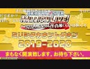 「アイドルマスター ミリオンライブ！ シアターデイズ」ミリシタカウントダウン2019-2020 ※有アーカイブ(1)