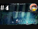 【やがみんの探索してみた】Hollow Knight【#4 広がる世界】