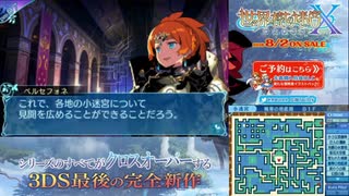 【実況】世界樹の迷宮X　タイムシフト　Part56-1【初見】