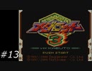 『メダロット3』を普通にプレイ(ロボトル13)