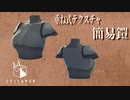 重ね式テクスチャの使い方
