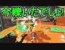 【日刊スプラトゥーン2】ランキング入りを目指すローラーのガチマッチ実況Season21-28【Xパワー2387アサリ】ダイナモローラーテスラ/ウデマエX/ガチアサリ