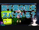 西千葉の狂犬に負けて元カノがいたことにする黛灰【にじさんじ・切り抜き】