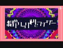 【直撮りmaimai】絡めトリック利己ライザー EXPERT _AP