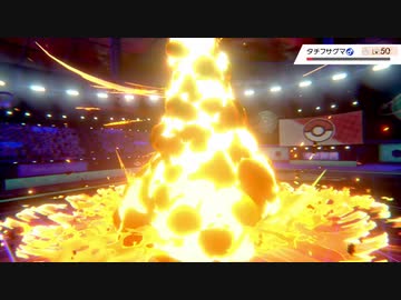 ポケモン剣盾 放てブラストバーン ニコニコ動画
