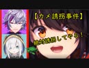 【にじさんじ】カメ誘拐未遂…【ましろ】【アルス・アルマル】【不破湊】