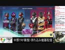 2020-01-26 中野TRF Power Rangers - Battle for the Grid 新館ユーザー企画大会 その1