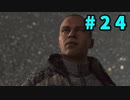 【実況】僕はアンドロイド #24【Detroit: Become Human】